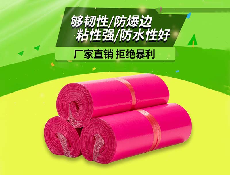 新乡玫红色快递袋-03